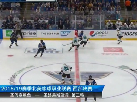 [NHL]西部決賽第3場 鯊魚VS藍調 全場集錦