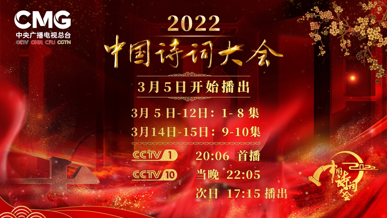 2022中國詩詞大會