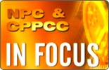<br><br>NPC & CPPCC in Focus <br>from March 3rd---March 14th