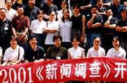 2001年《新聞調查》全家福