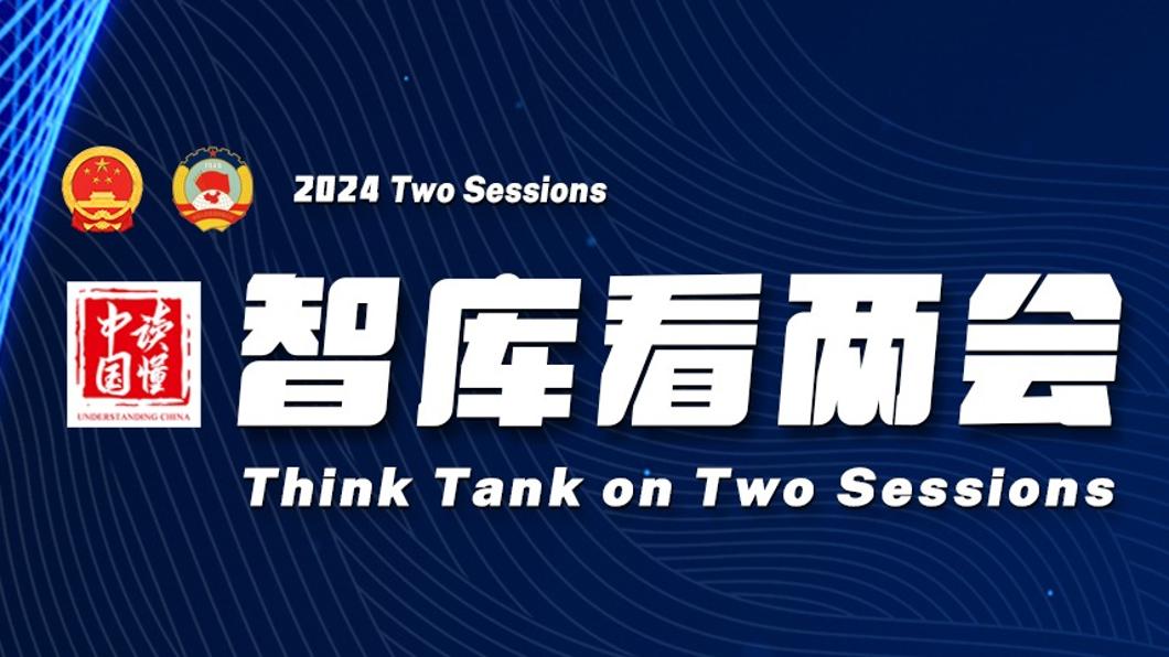 Think Tank on Two Sessions
