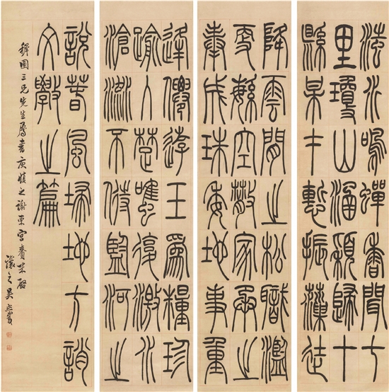 吳讓之 謝東宮賚米啟 四條屏 168×40.5cm×4 小林鬥盦（日本）舊藏