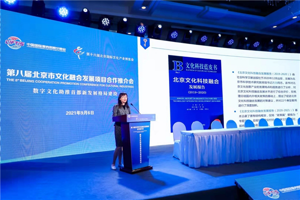 北京市科學技術研究院科學學研究中心主任伊彤發佈《北京文化科技融合發展報告（2020-2021）》
