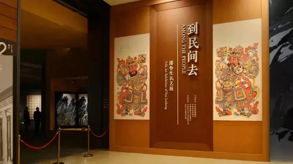 2022年2月，“到民間去——潘魯生民藝展”在中國國家博物館展出