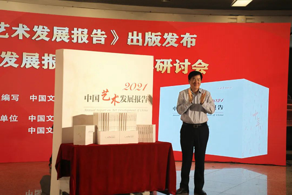 中國文聯黨組書記、副主席李屹為新書《2021中國藝術發展報告》揭幕