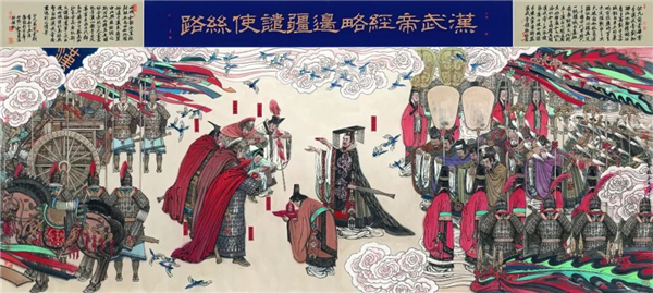 漢武帝經略邊疆遣使絲路 馮遠 中國畫  165×350cm 2018年