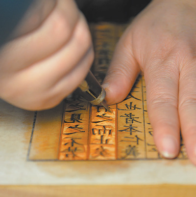 江蘇揚州廣陵古籍刻印社雕版印刷技藝展示館，傳承人正在刻版。
