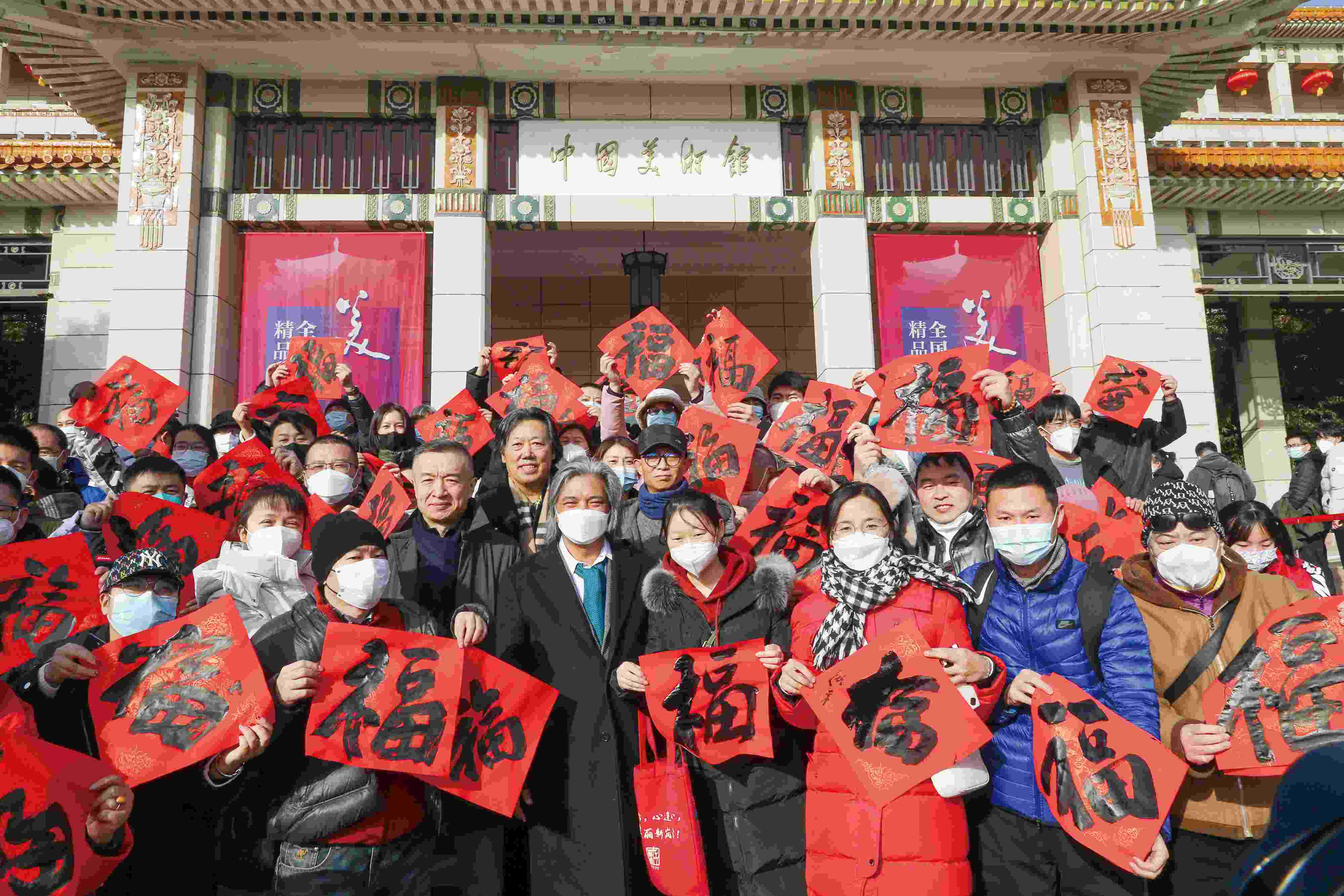  大年初一，中國美術館舉辦的“送福賀新春”活動現場。
