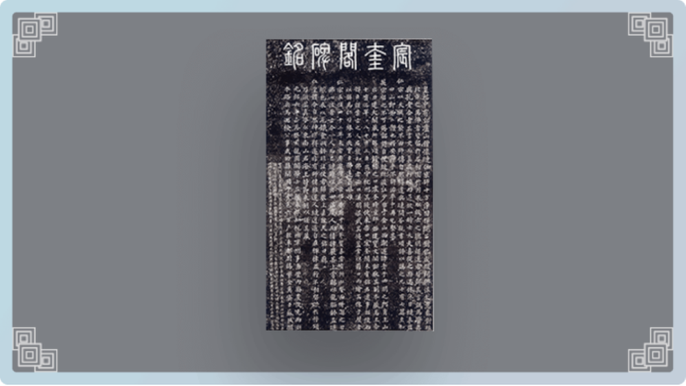 宋·蘇軾《宸奎閣序》拓片  現藏于日本宮內廳書陵部