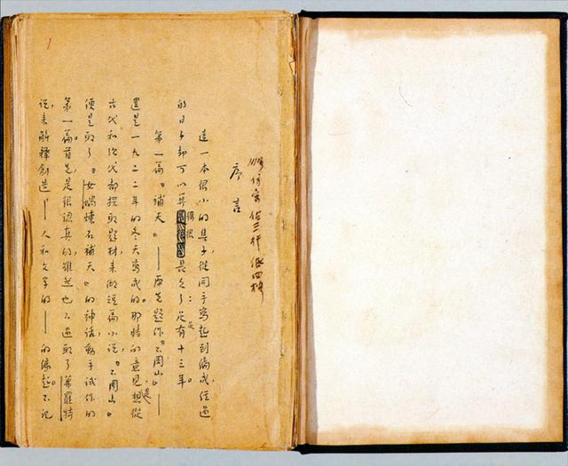 　《故事新編》手稿序言的開頭部分（上海魯迅紀念館提供）