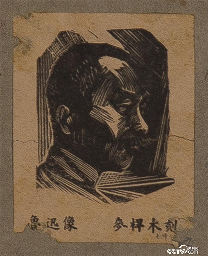 魯迅 木刻版畫 5×4cm 1941年